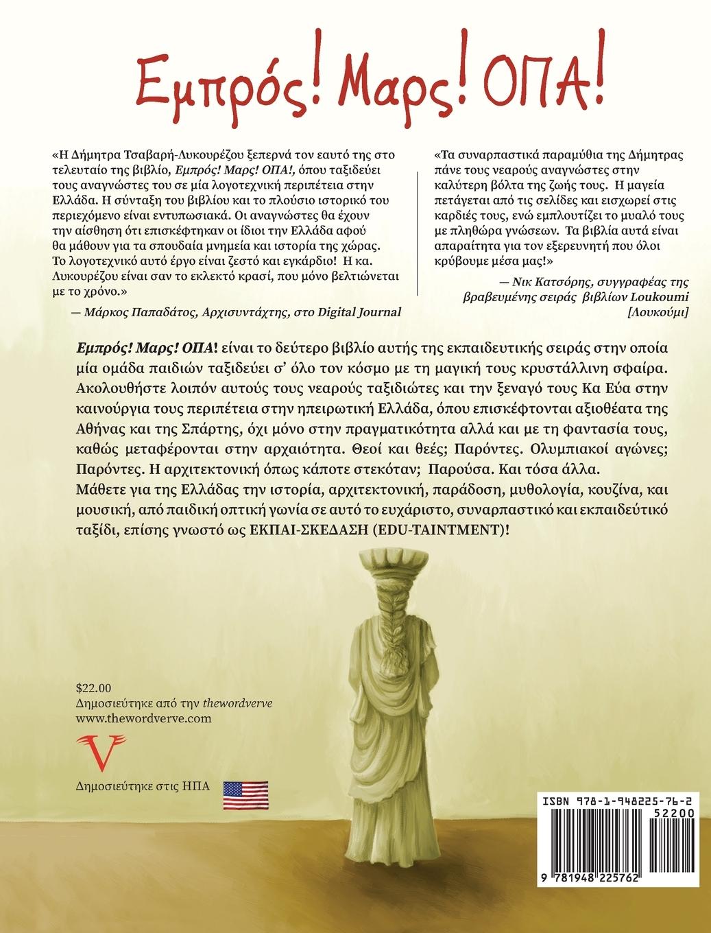 Rückseitencover Ready, Set, OPA! (Greek translation)