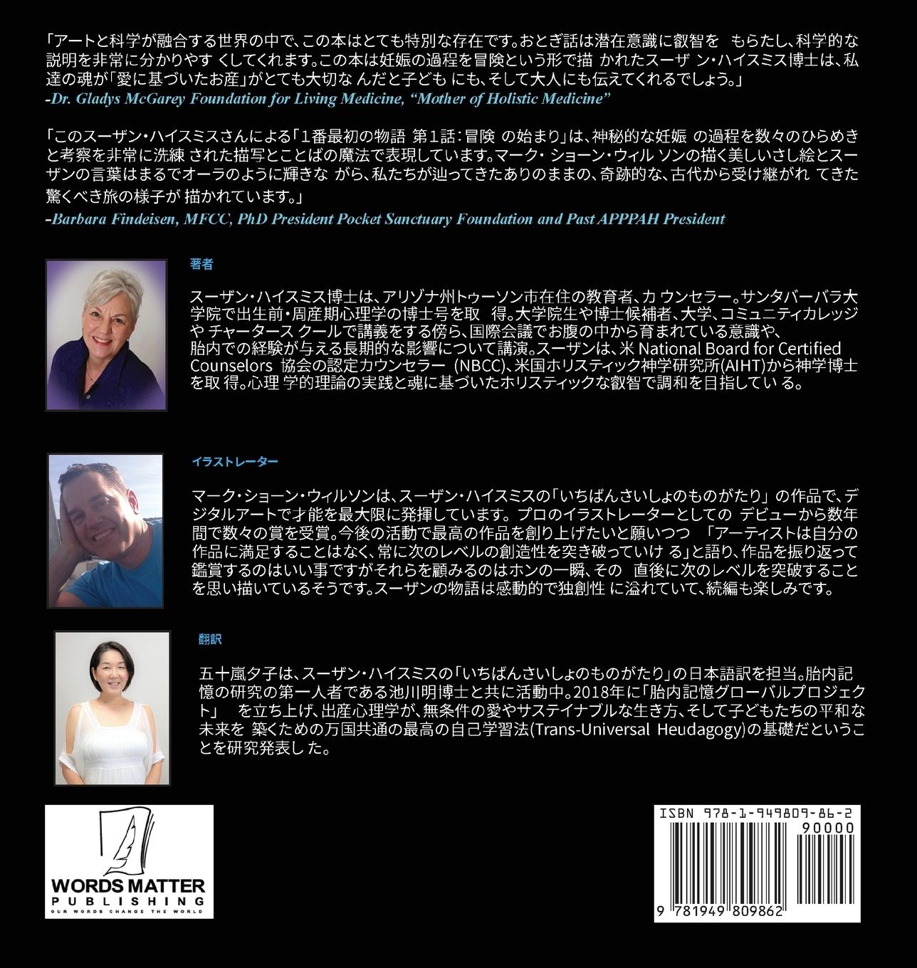 Rückseitencover The First Fairy Tale