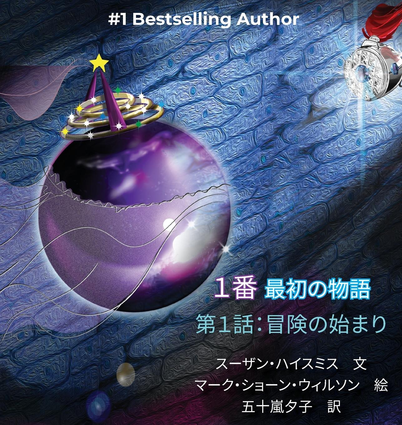 Vorderes Coverbild The First Fairy Tale