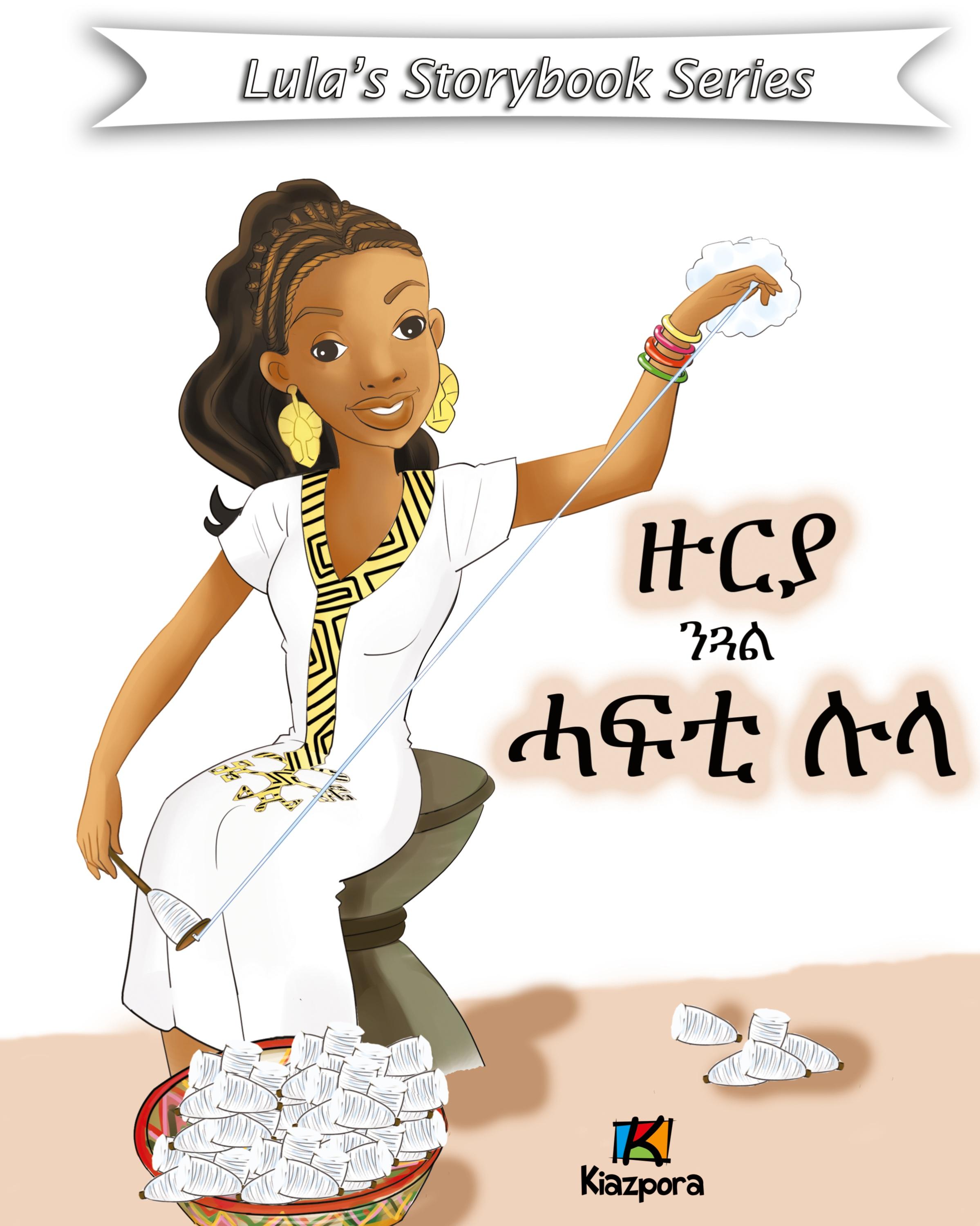 Vorderes Coverbild Zuria N'Gual Hafti Lula - Tigrinya Children Book