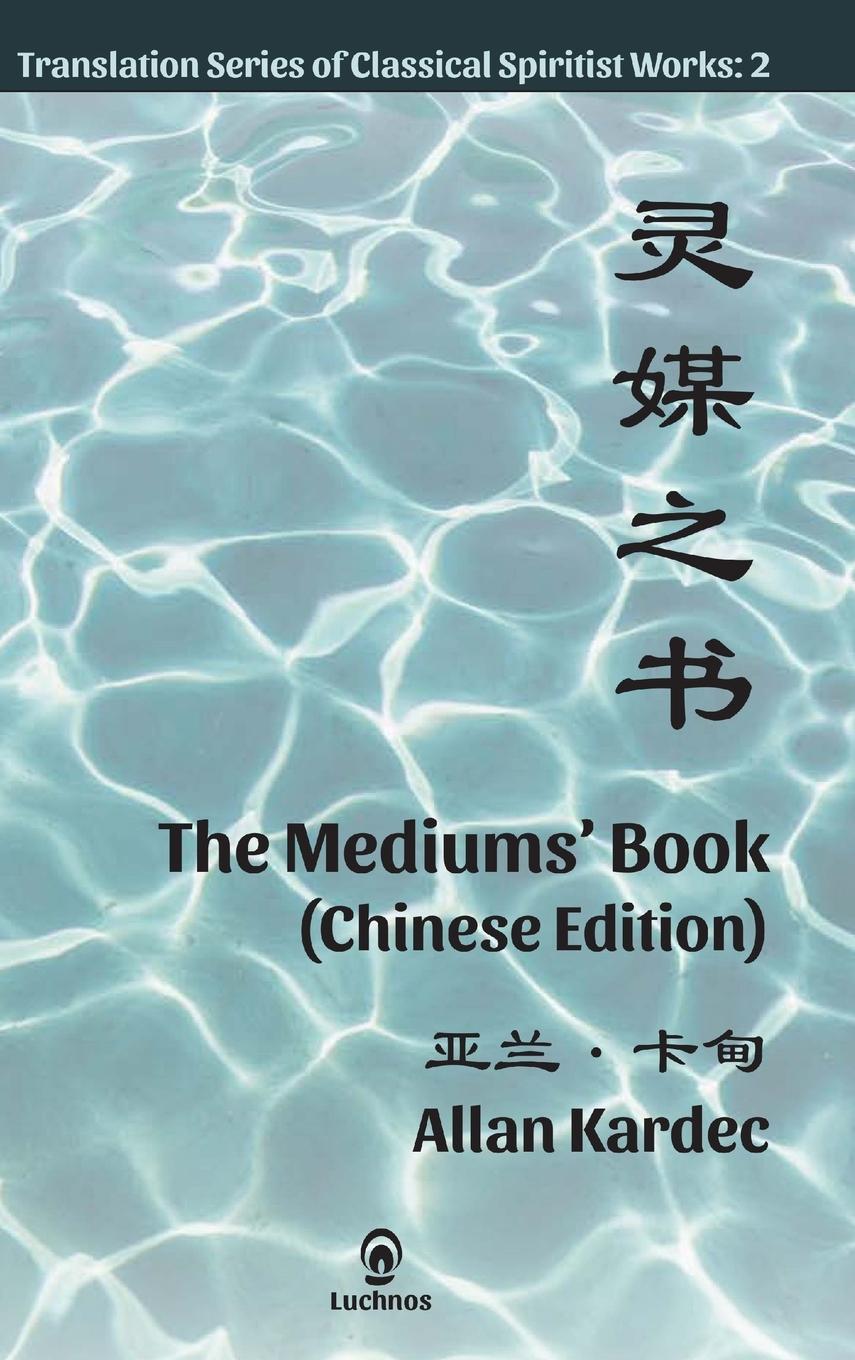 Vorderes Coverbild The Mediums' Book (Chinese Edition)