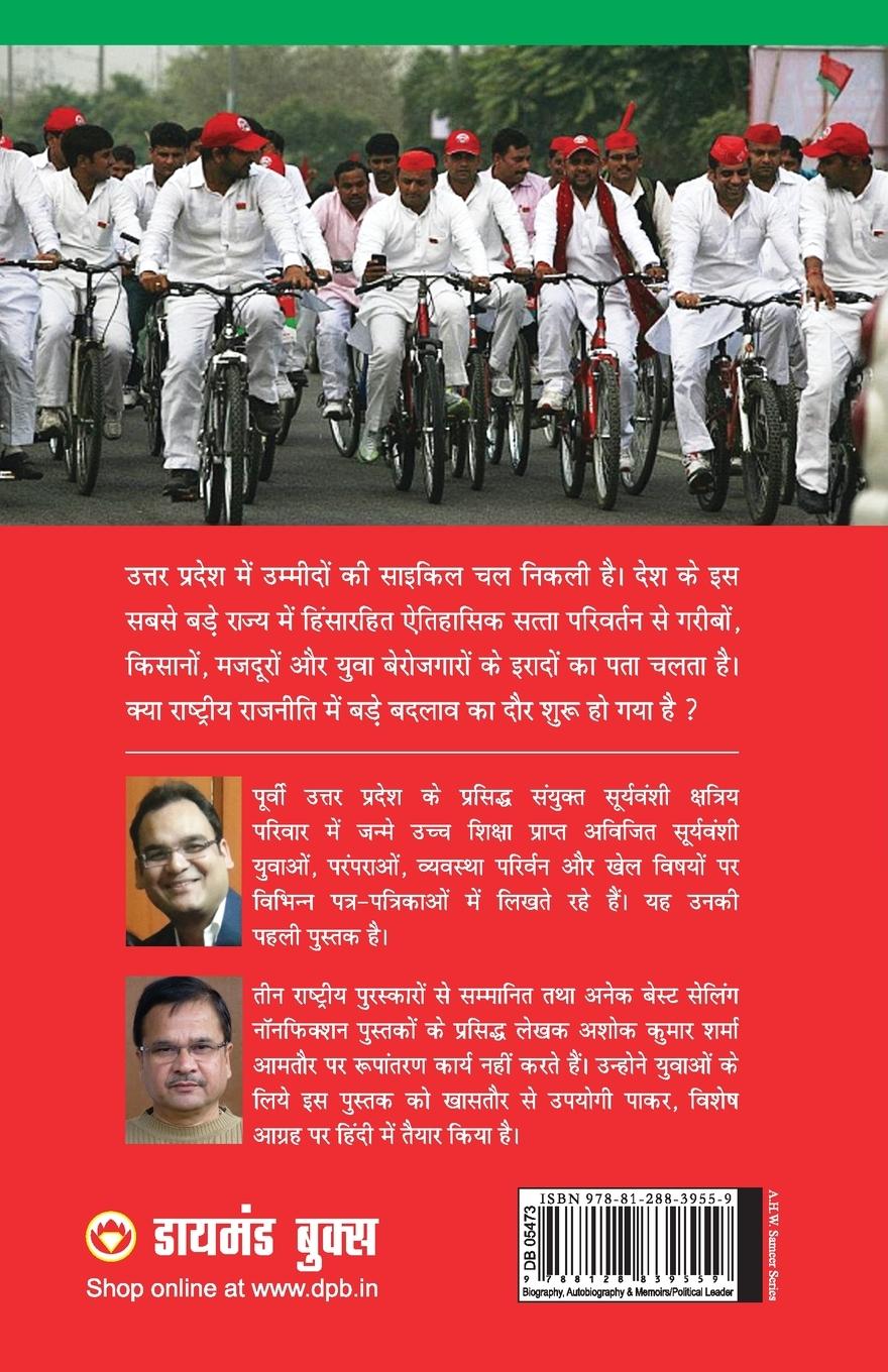 Rückseitencover Nai Ummidon Ka Yuvraj