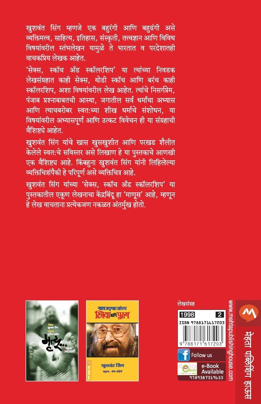 Rückseitencover SEX, SCOTCH & SCHOLARSHIP