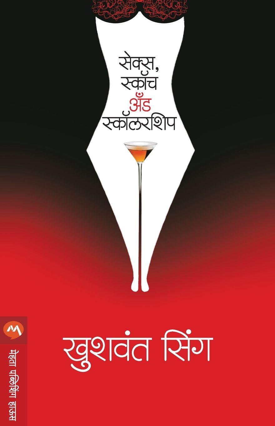 Vorderes Coverbild SEX, SCOTCH & SCHOLARSHIP