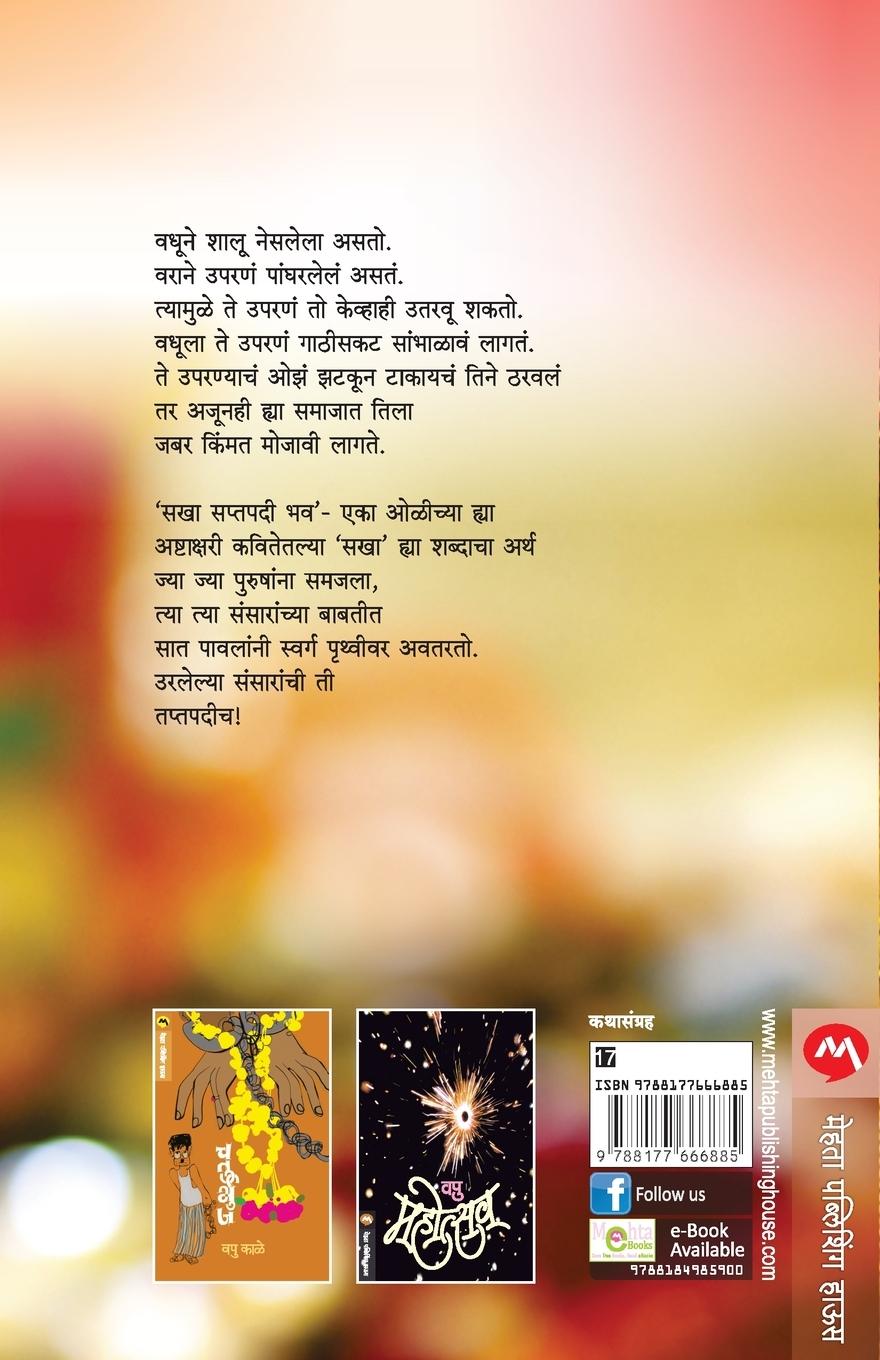 Rückseitencover TAPTAPADI