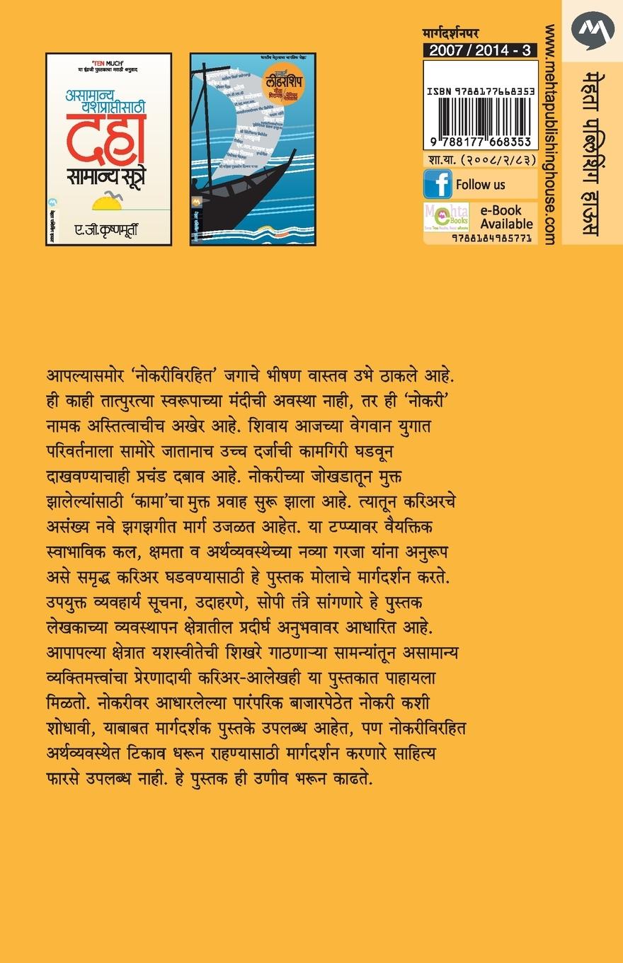 Rückseitencover DESIGN YOUR CAREER