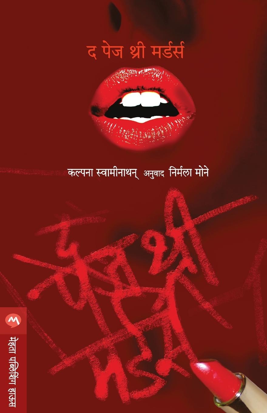 Vorderes Coverbild THE PAGE 3 MURDERS