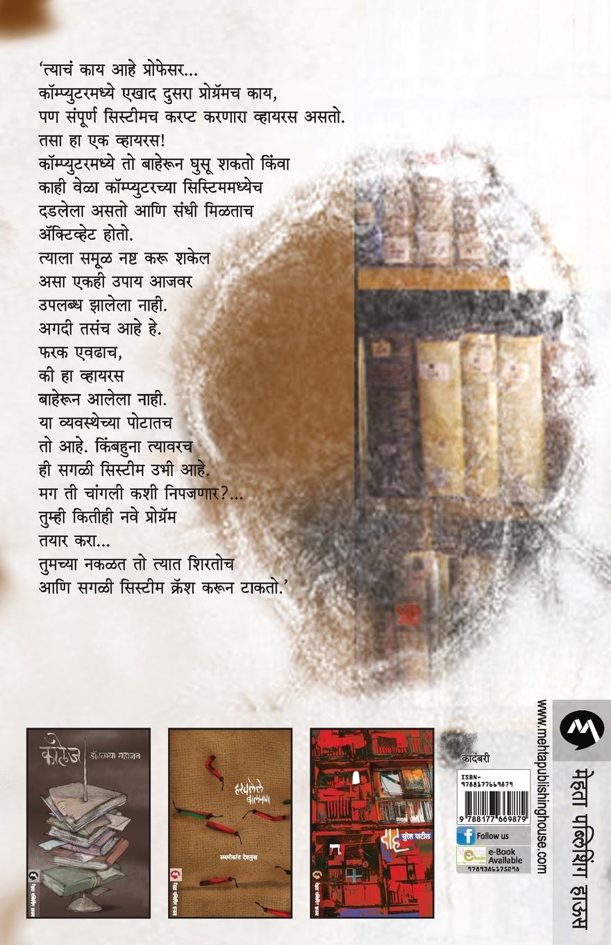 Rückseitencover VIRUS