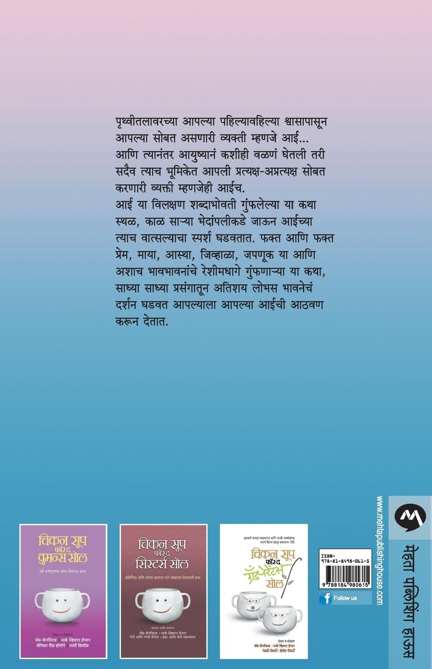 Rückseitencover Chicken Soup for the Mothers Soul