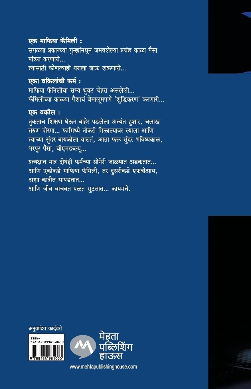 Rückseitencover THE FIRM