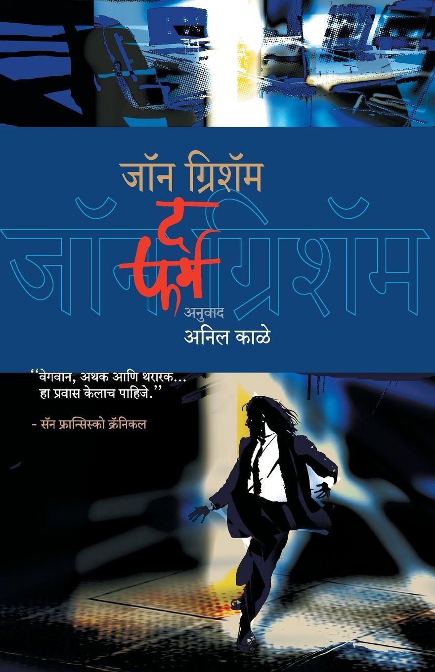 Vorderes Coverbild THE FIRM