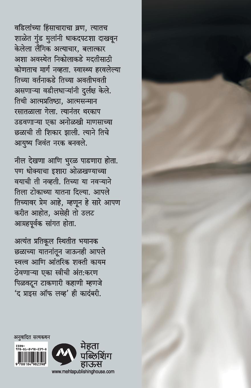 Rückseitencover THE PRICE OF LOVE