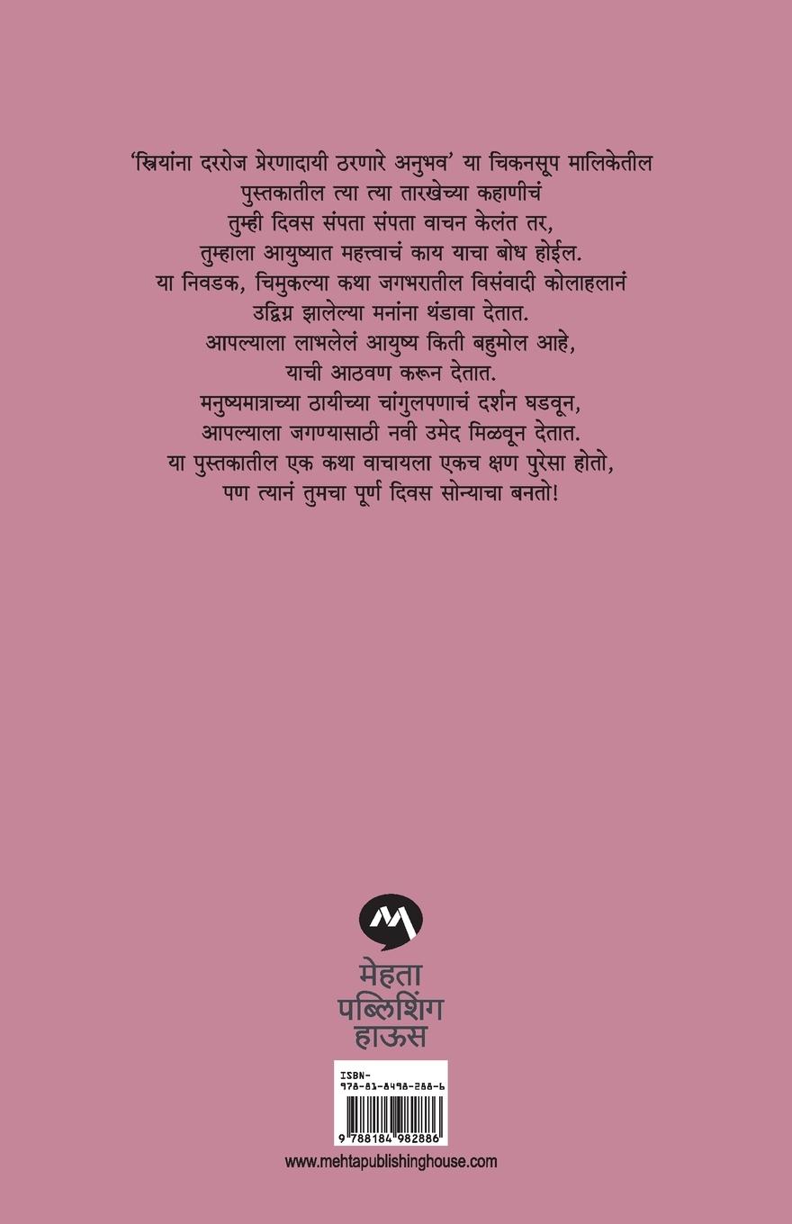 Rückseitencover CHICKEN SOUP FOR THE SOUL DAILY INSPIRATIONS FOR WOMEN