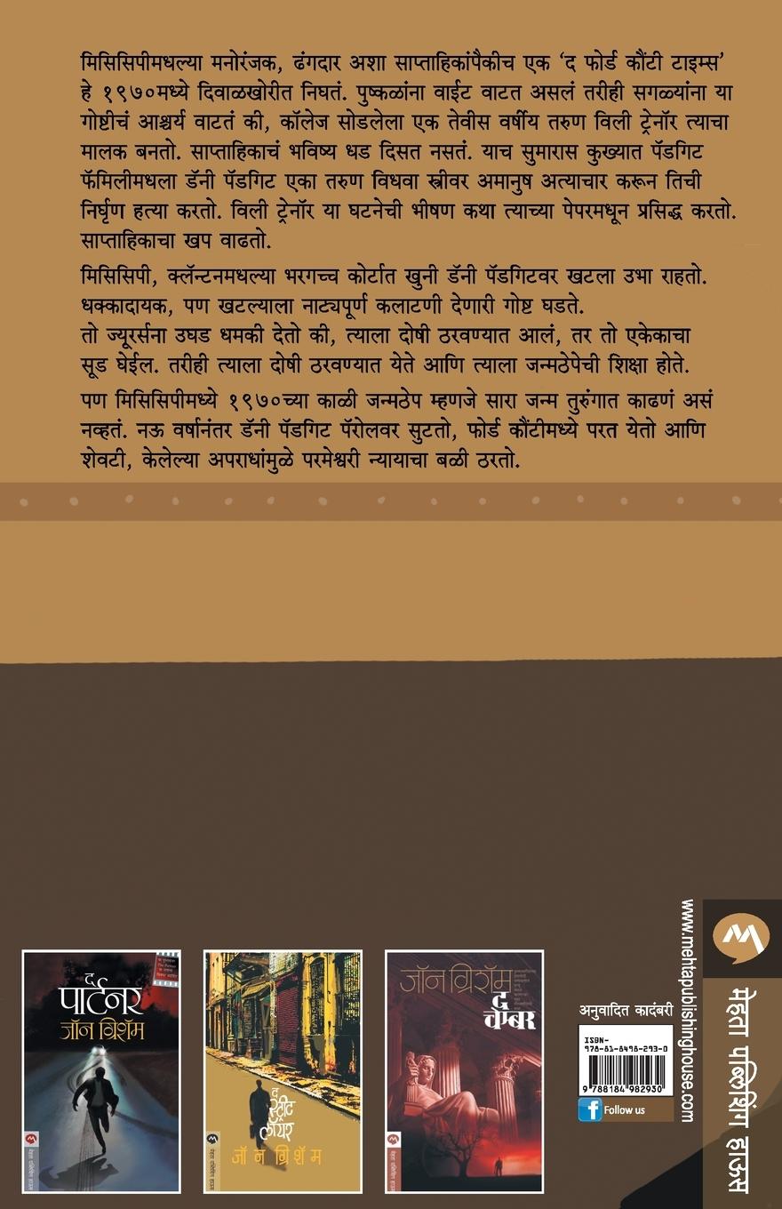 Rückseitencover THE LAST JUROR