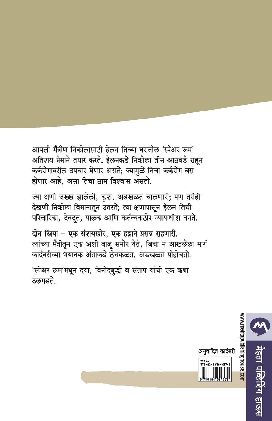 Rückseitencover EK VISHRANTI STHAL