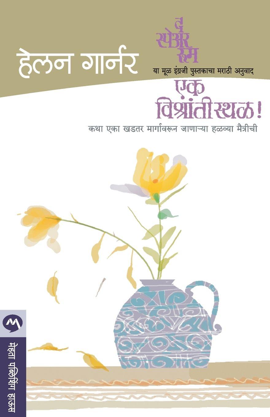 Vorderes Coverbild EK VISHRANTI STHAL