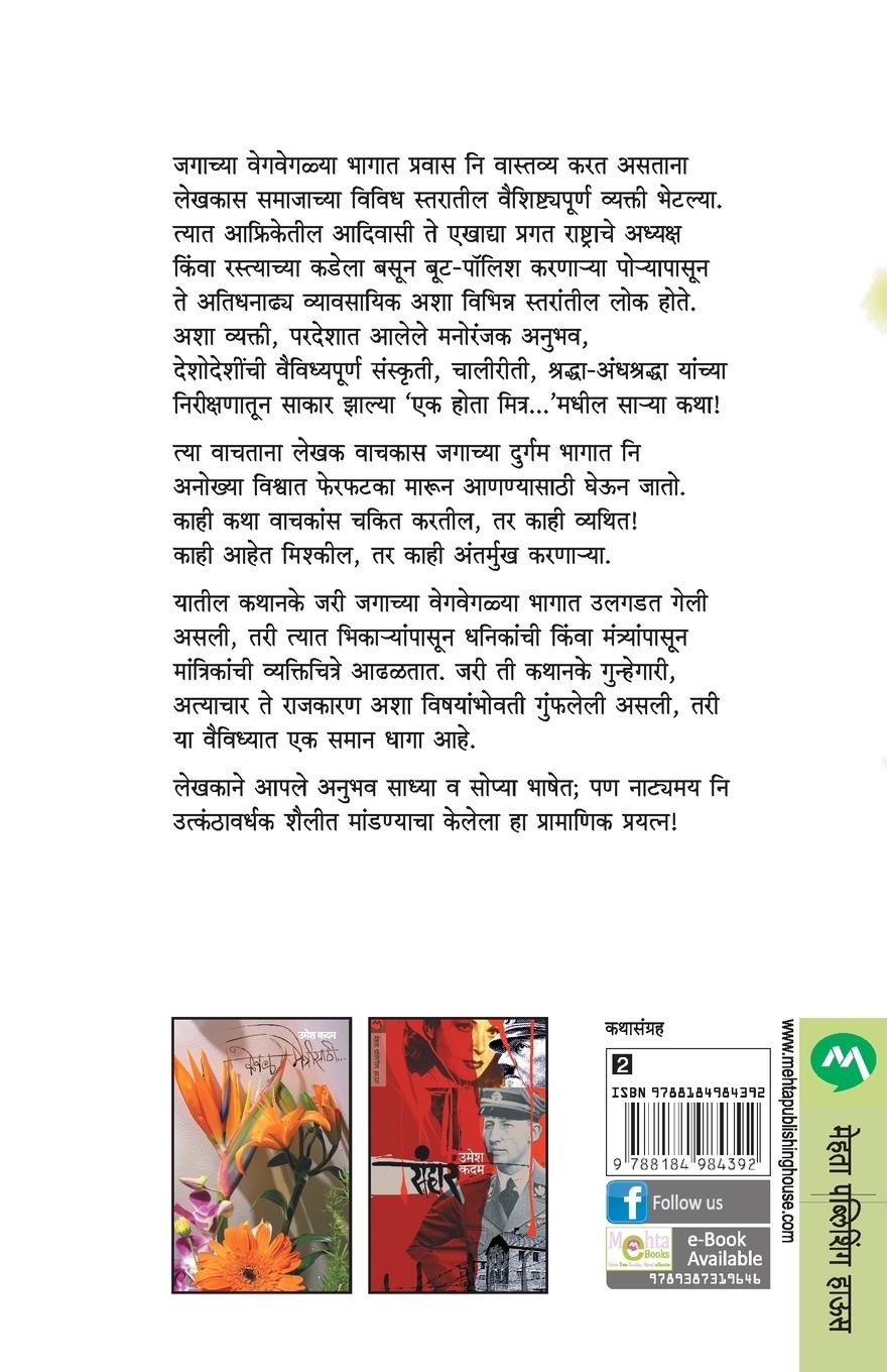 Rückseitencover EK HOTA MITRA