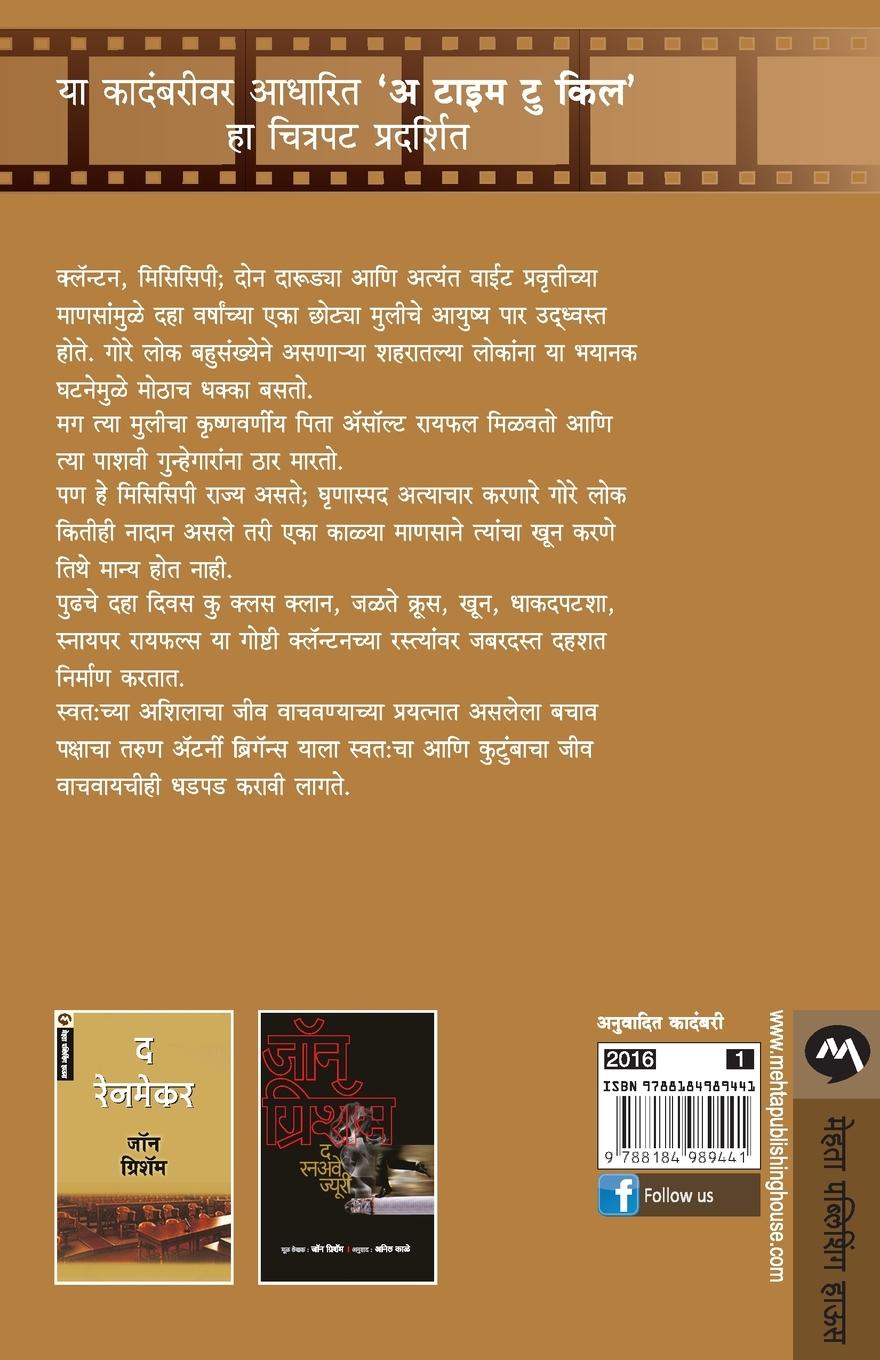 Rückseitencover A TIME TO KILL