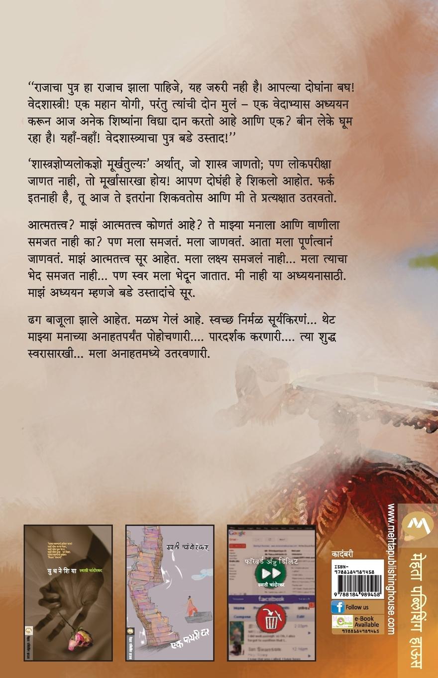 Rückseitencover ANAHAT