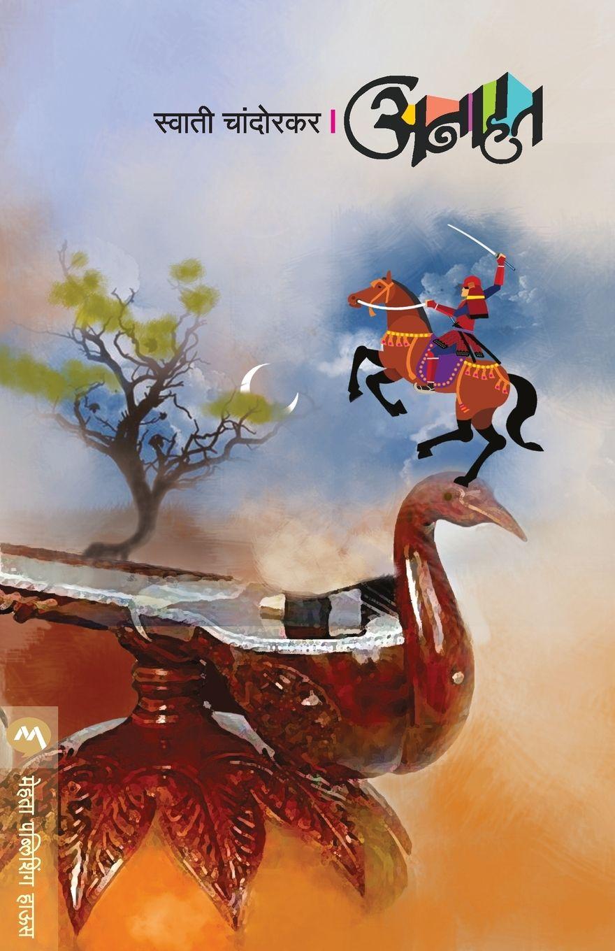 Vorderes Coverbild ANAHAT