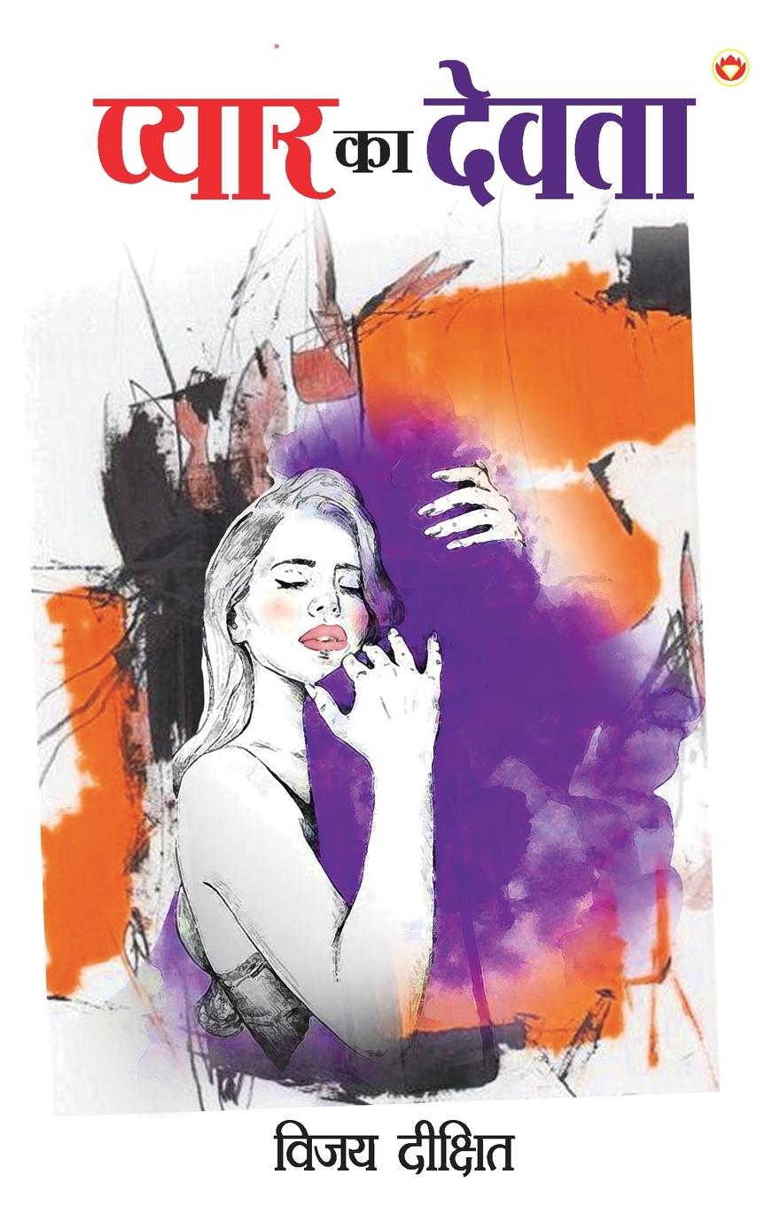 Vorderes Coverbild Pyar Ka Devta (प्यार का देवता)