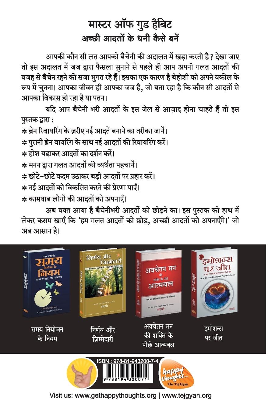 Rückseitencover Nayi Adaton Ki Safal Taknikein - Habit Badalne ka Saral gyan (Hindi)