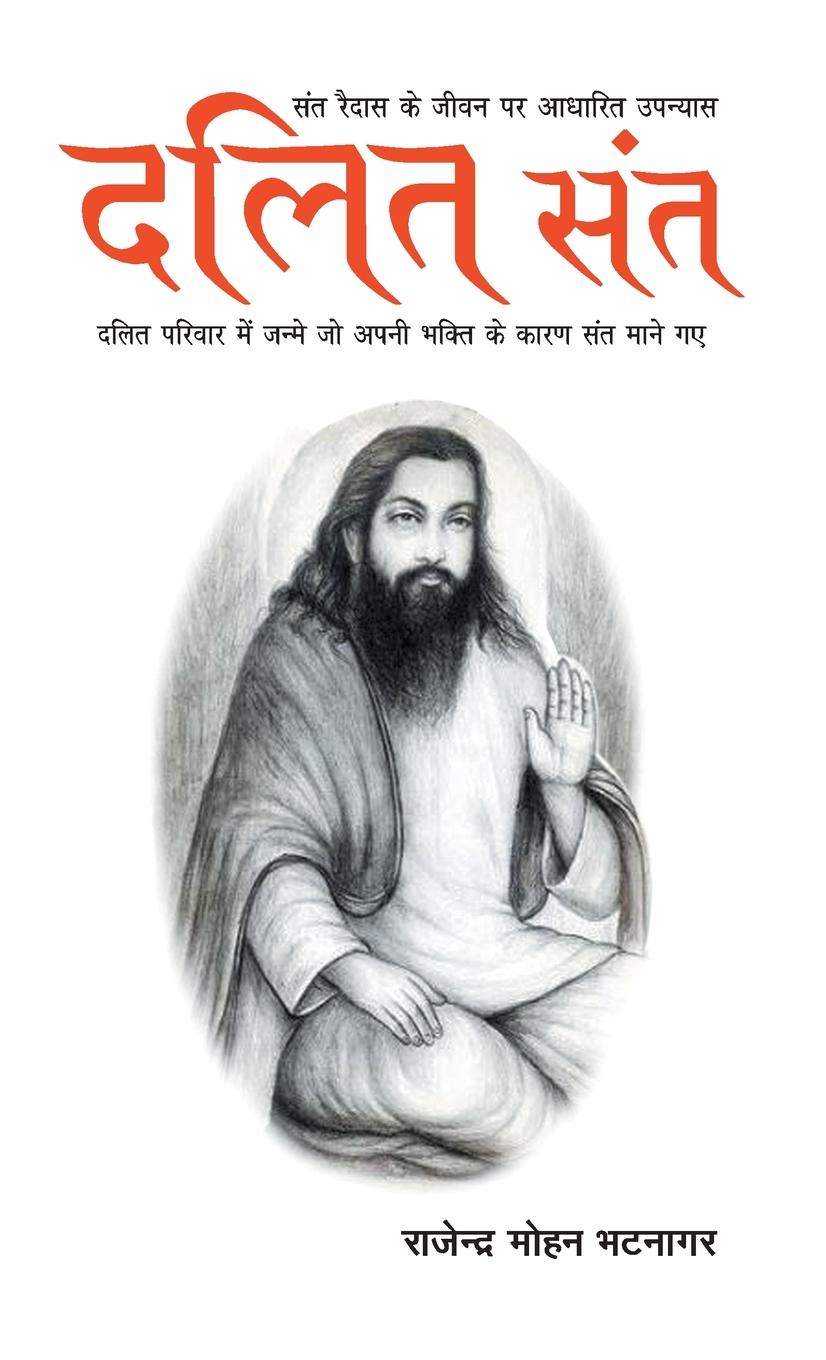Vorderes Coverbild Dalit Sant