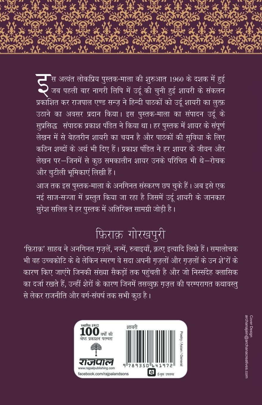 Rückseitencover Lokpriya Shayar Aur Unki Shayari - Firaq Gorakhpuri
