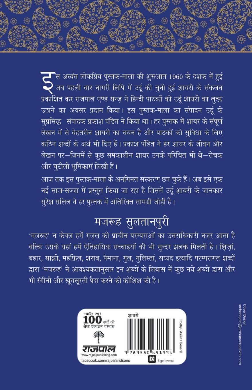 Rückseitencover Lokpriya Shayar Aur Unki Shayari - Mazruh Sultanpuri