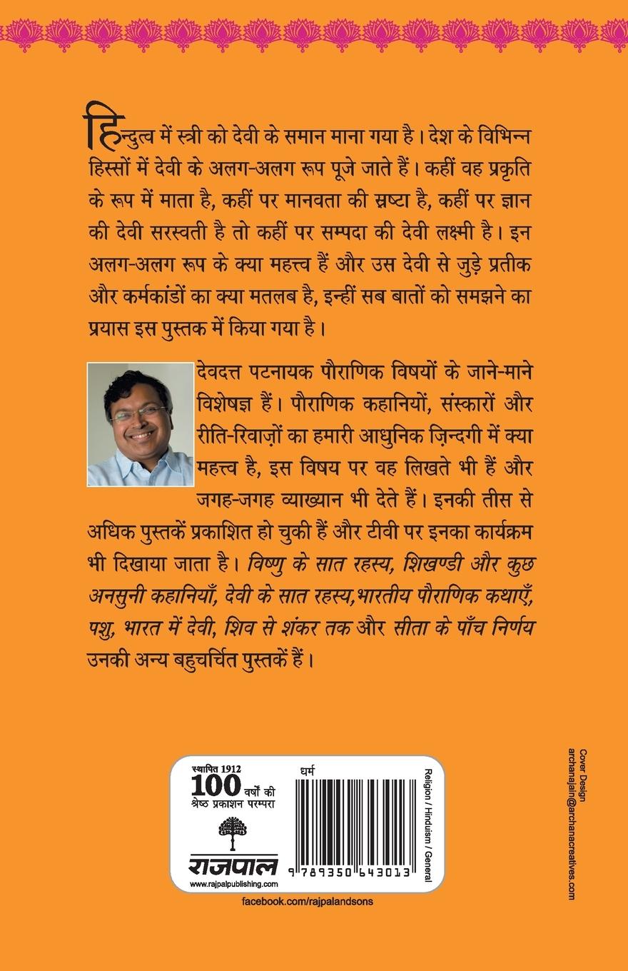 Rückseitencover Devi Ke Saat Rahasya