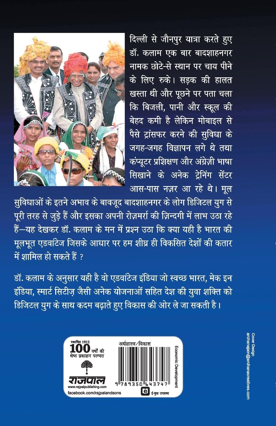 Rückseitencover Advantage India