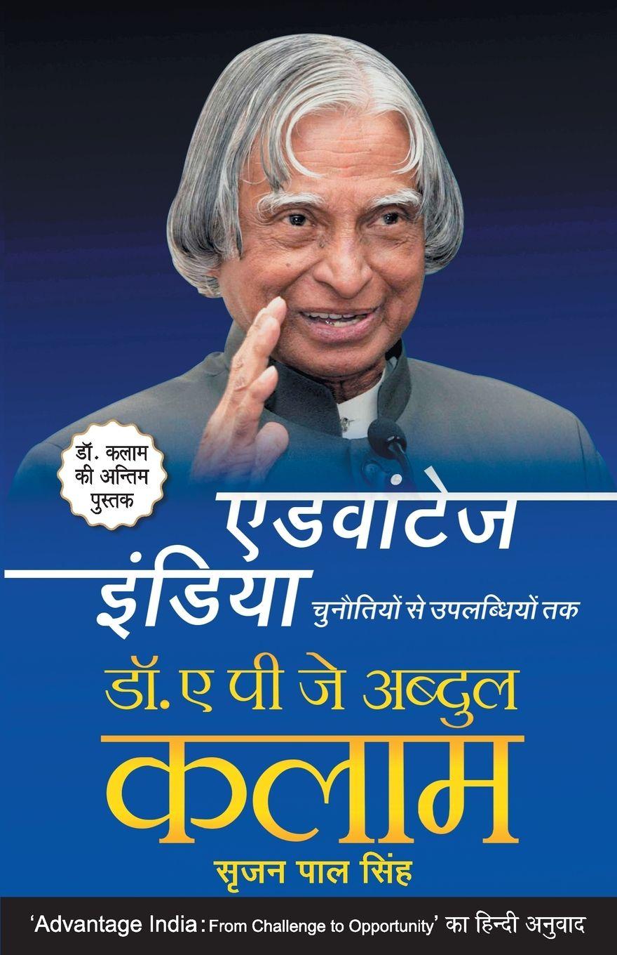 Vorderes Coverbild Advantage India