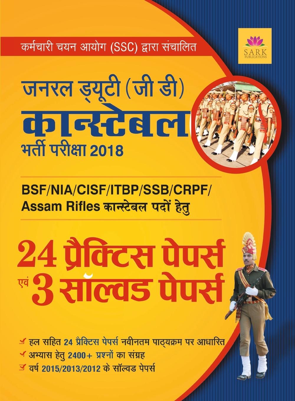 Vorderes Coverbild SSC GD 24 Practice Paper and Solvd Paper