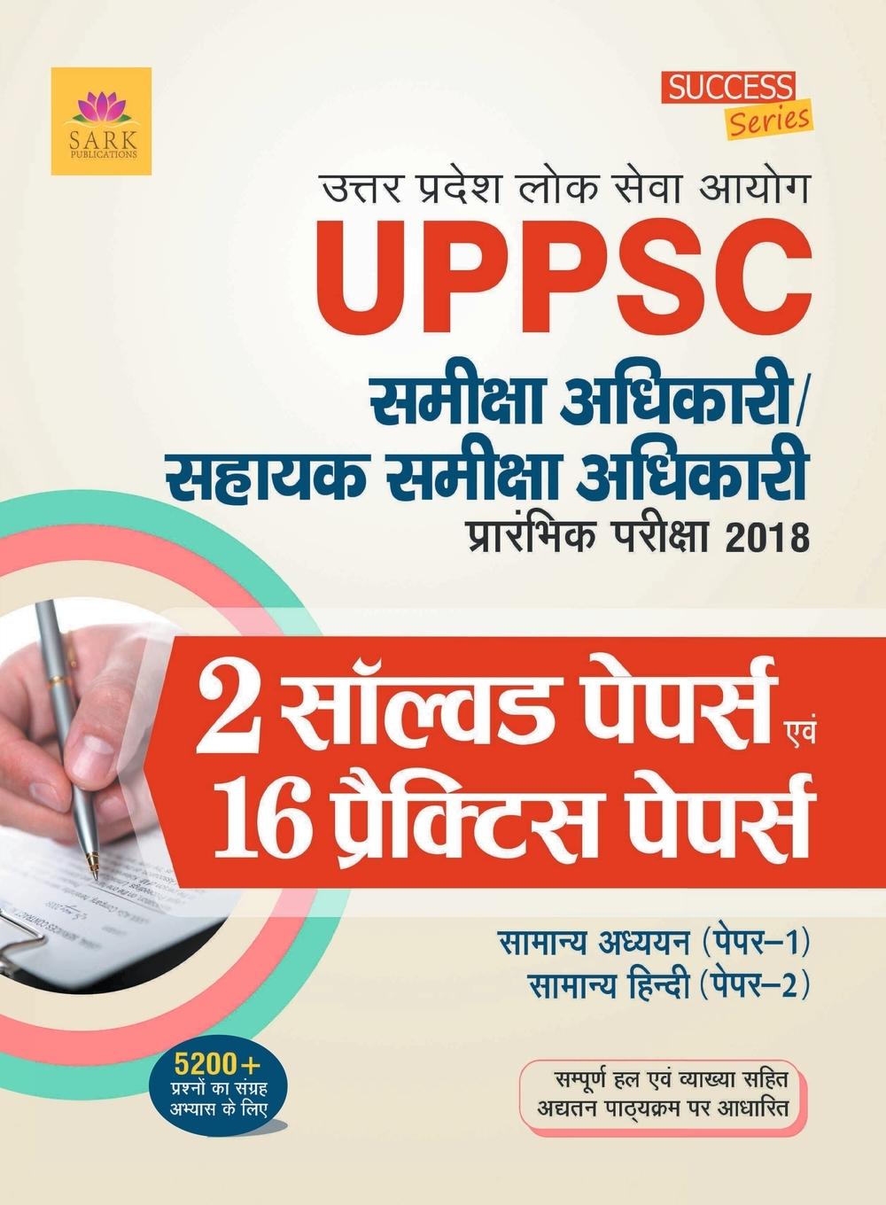Vorderes Coverbild UP RO Practice & Solved Papers