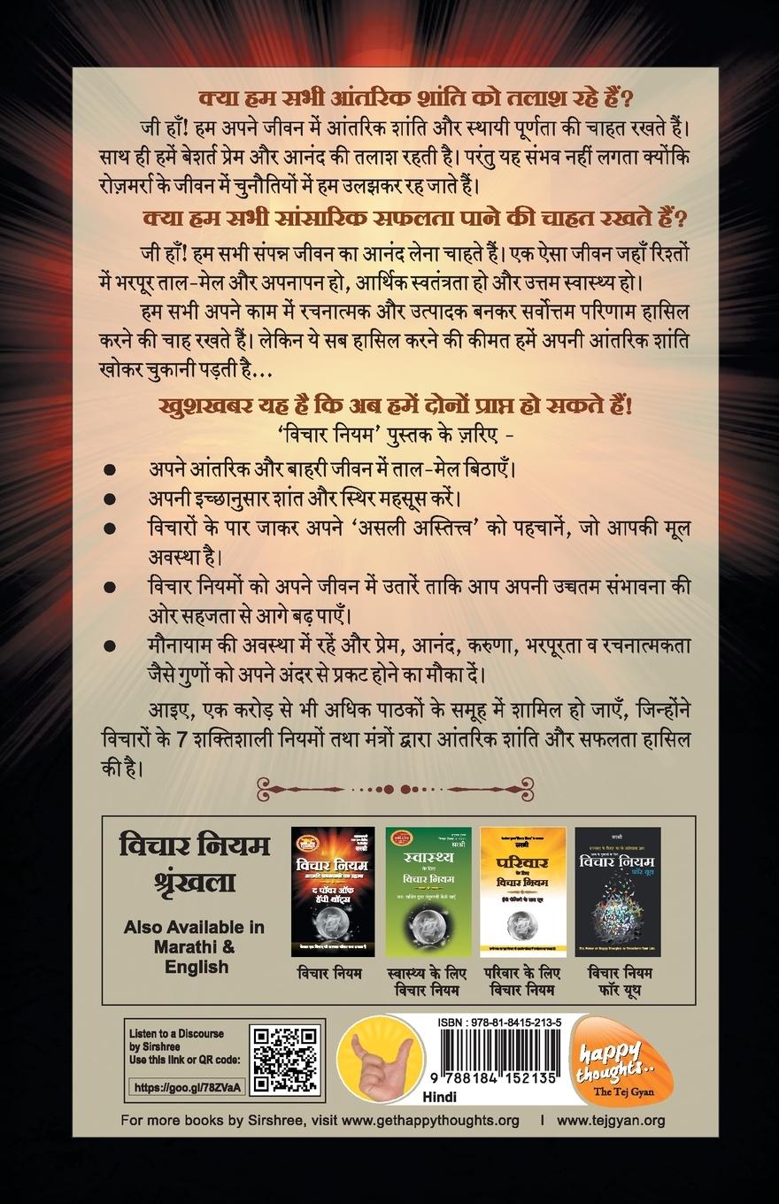 Rückseitencover Vichar Niyam - The Power of Happy Thoughts (Hindi)