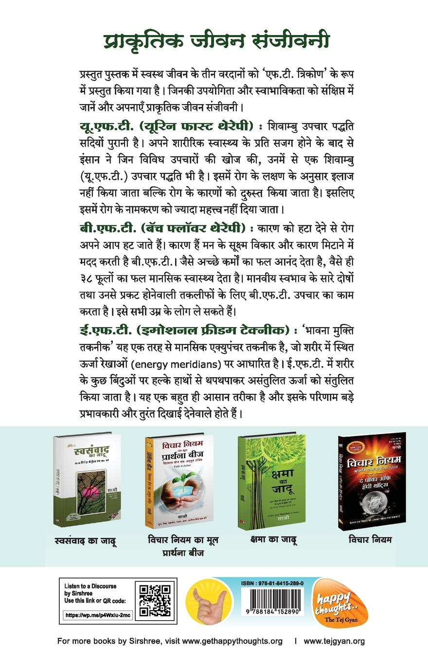 Rückseitencover 3 Swasthya Wardaan - F.T. Trikon (Hindi)