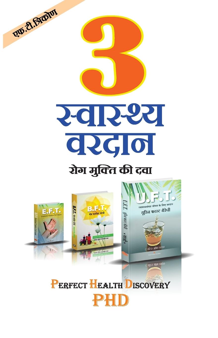 Vorderes Coverbild 3 Swasthya Wardaan - F.T. Trikon (Hindi)