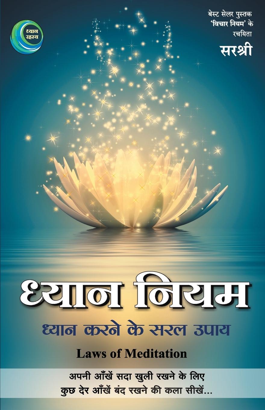 Vorderes Coverbild Dhyan Niyam - Dhyan Yog Ninety (Hindi)