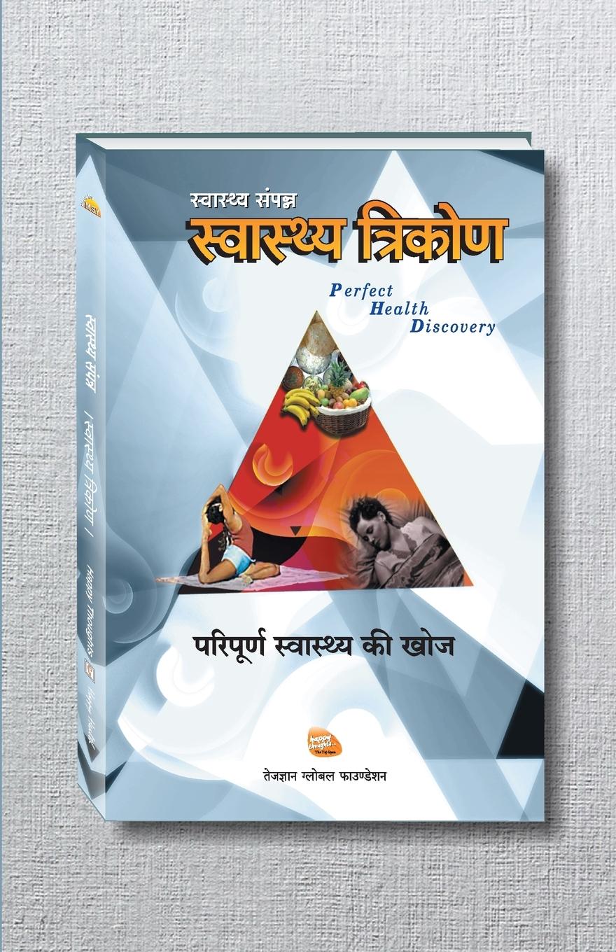 Vorderes Coverbild Swasthya Trikon - Perfect Health Discovery (Hindi)