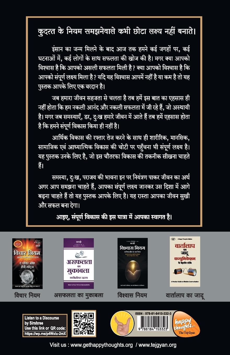 Rückseitencover Sampurna Lakshya - Sampurna Vikas Kaise Kare (Hindi)