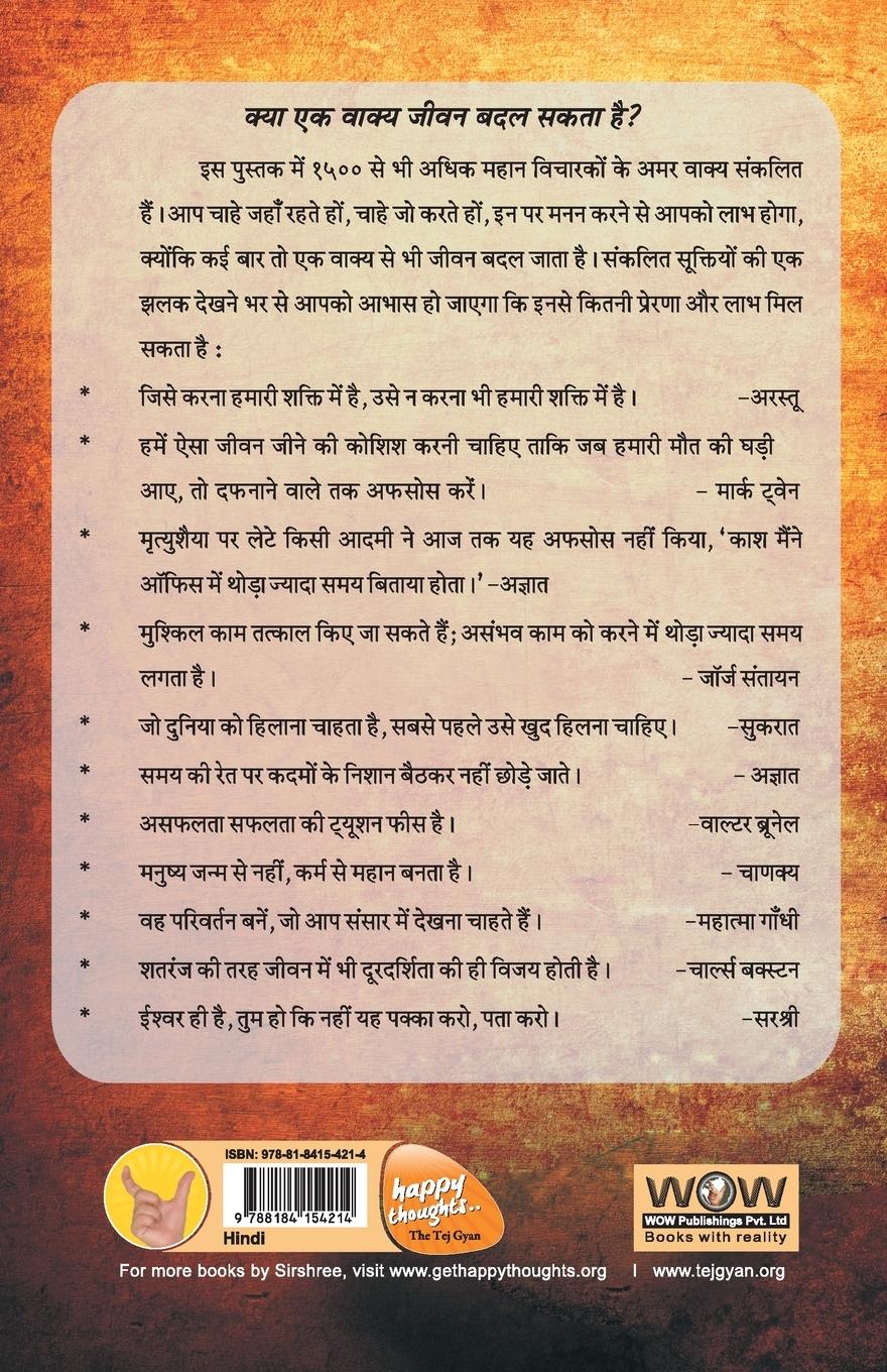 Rückseitencover Mahapurushon Ki Kalam Se - Vishwa-vicharak Mahavakya (Hindi)