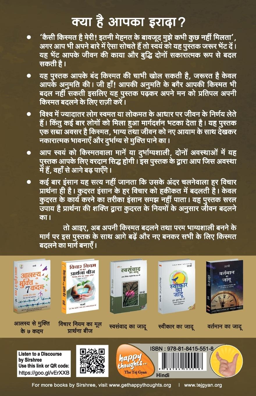 Rückseitencover Saral Upay, Badle Apni Kismat - Swamat, Lokmat Ya Ishmat (Hindi)