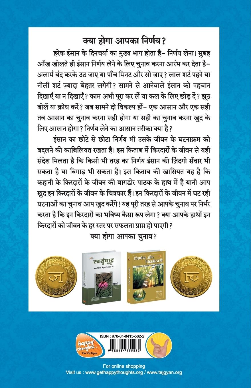 Rückseitencover Nirnay Lene Ka Aasan Tareeka - Duniya Ka Sabse Chhota Mantra (Hindi)