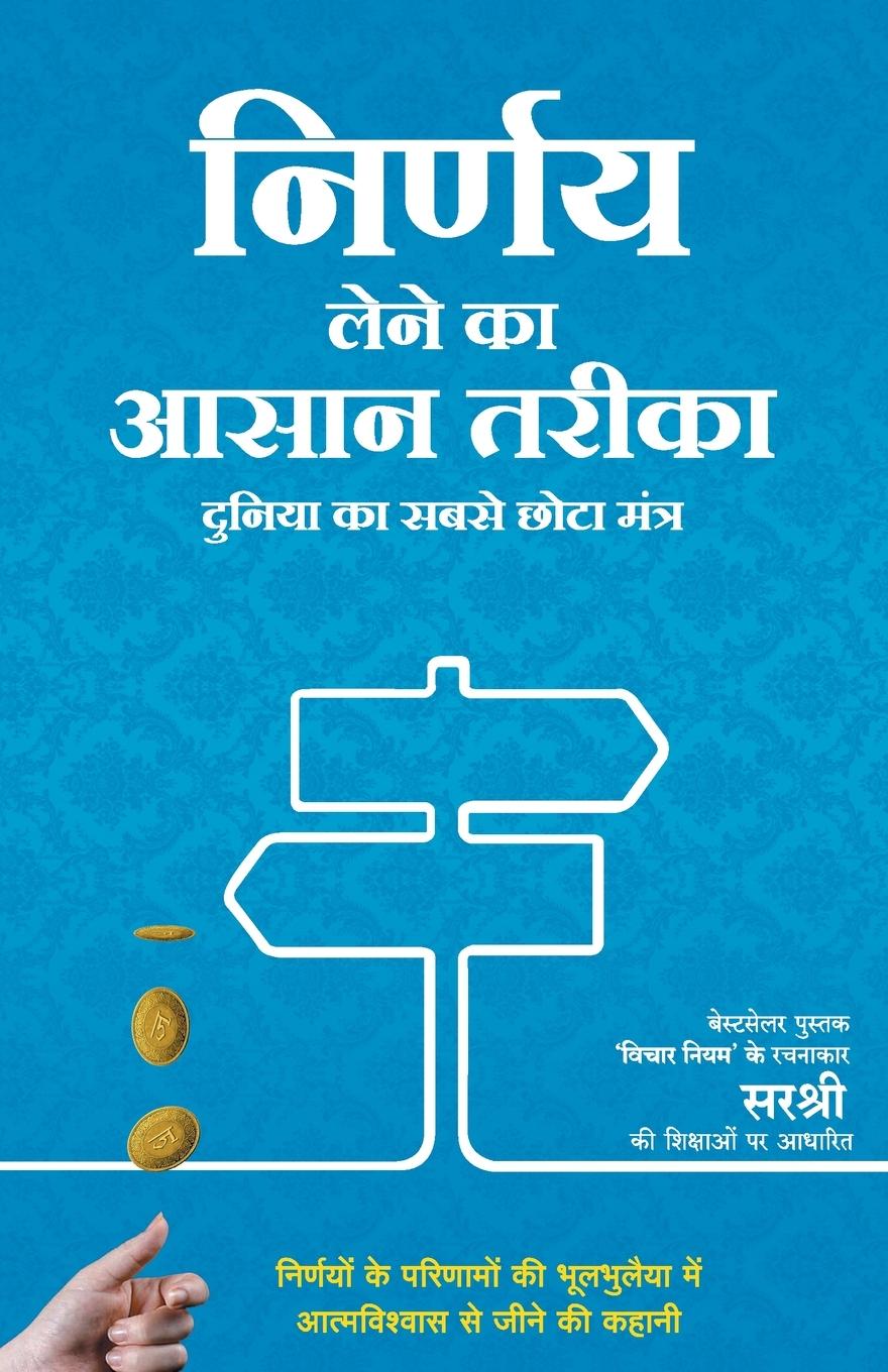 Vorderes Coverbild Nirnay Lene Ka Aasan Tareeka - Duniya Ka Sabse Chhota Mantra (Hindi)