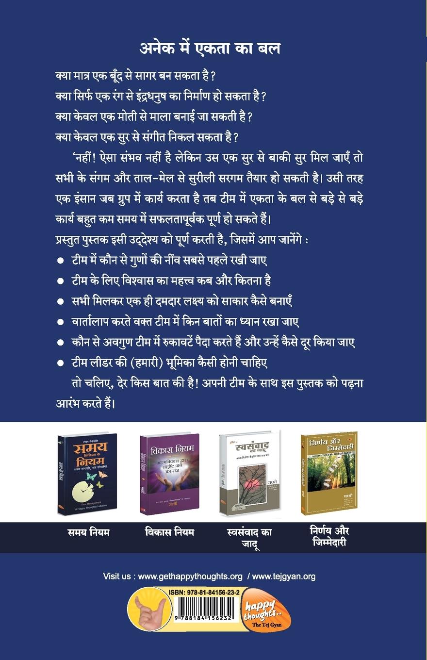 Rückseitencover Team Work - Sangh Ki Shakti (Hindi)