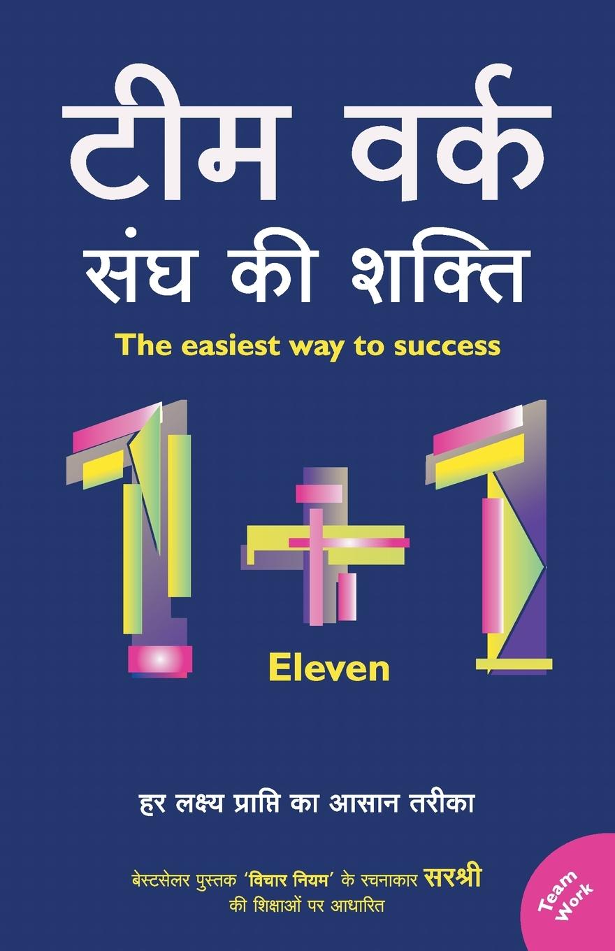 Vorderes Coverbild Team Work - Sangh Ki Shakti (Hindi)