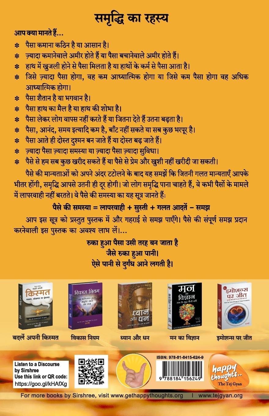 Rückseitencover Paisa Raasta Hai, Manjil Nahi - Secrets Of Money (Hindi)