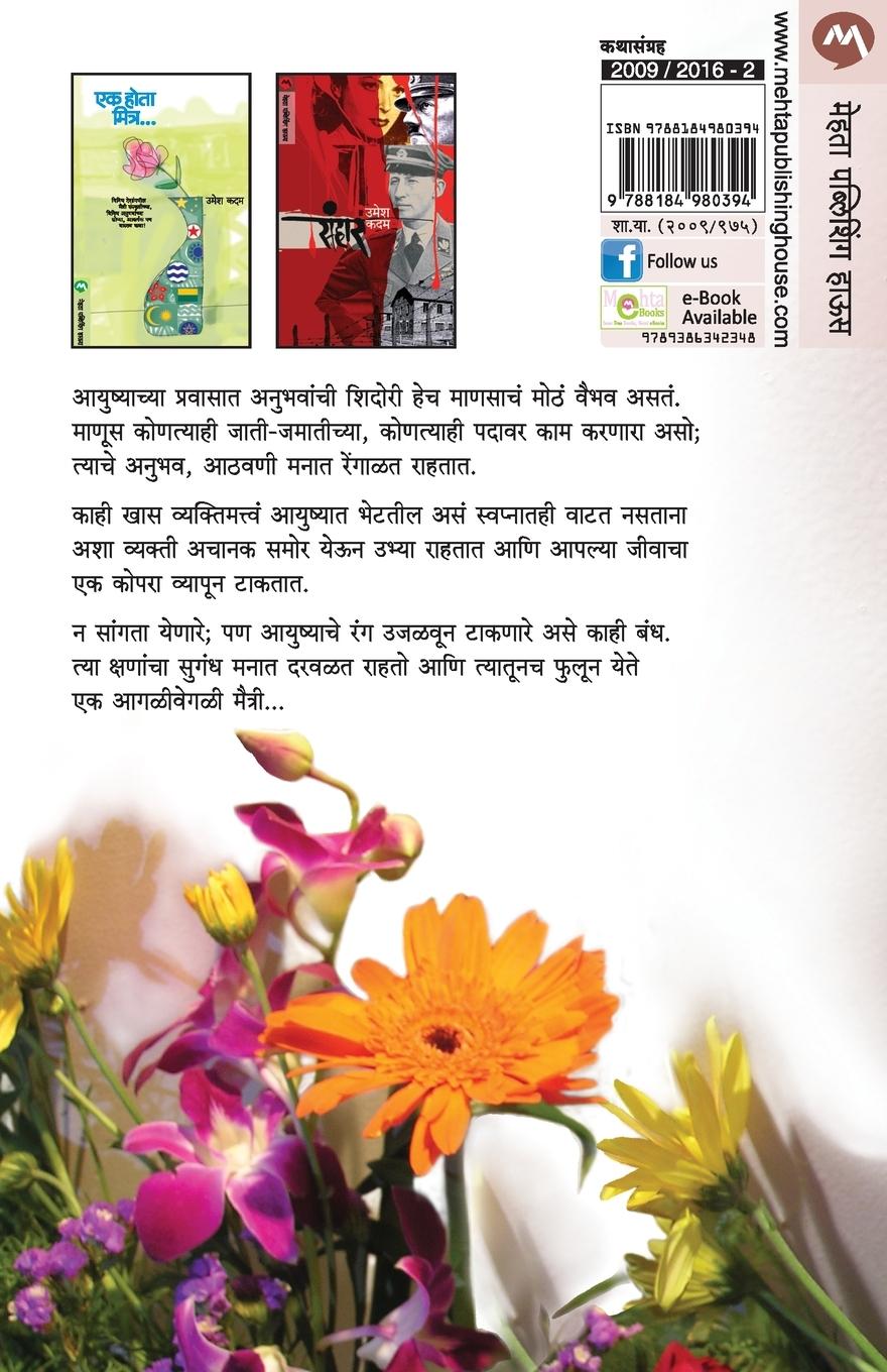 Rückseitencover KEVAL MAITRISATHI