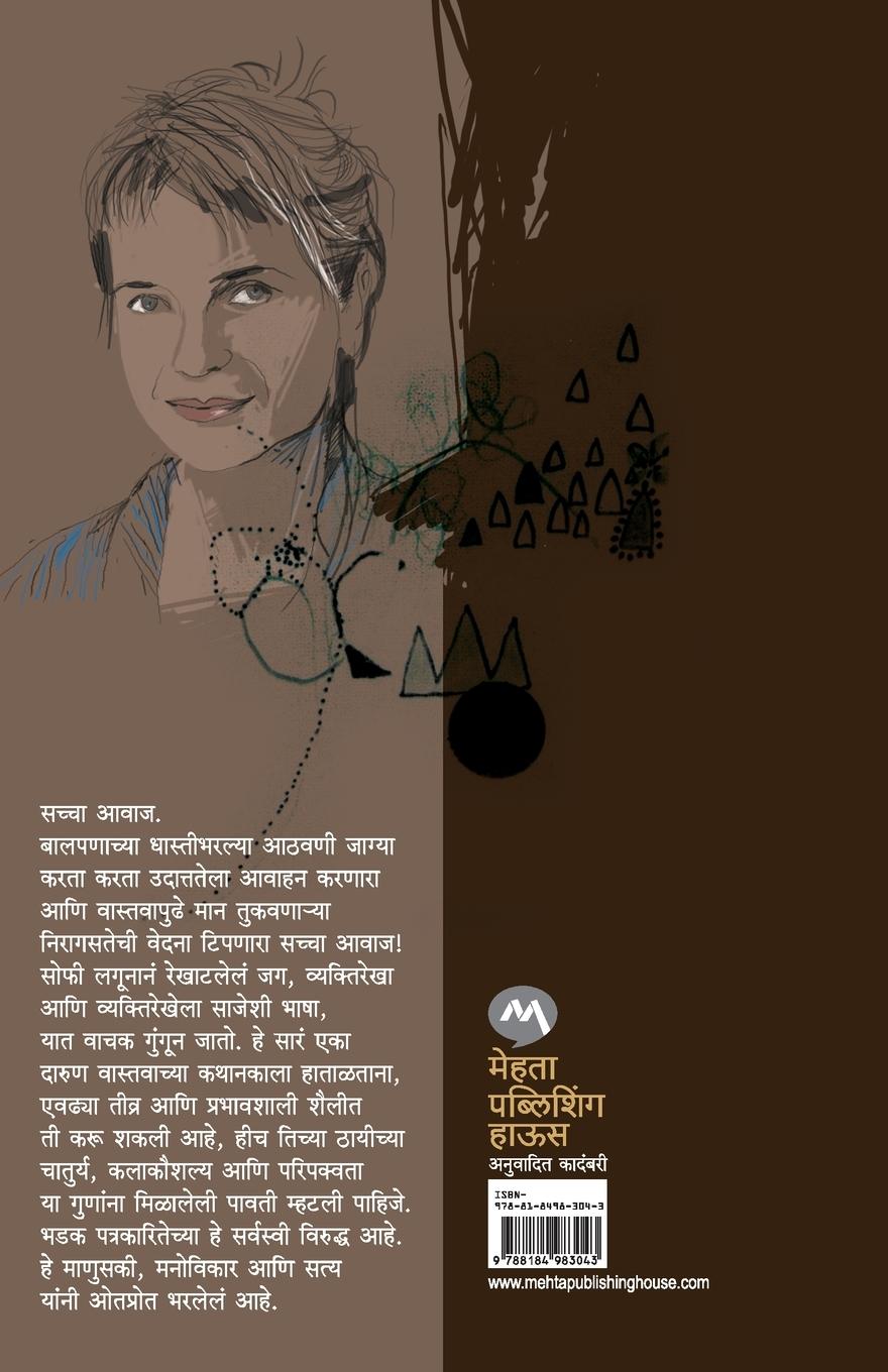 Rückseitencover ONE FOOT WRONG (MARATHI)