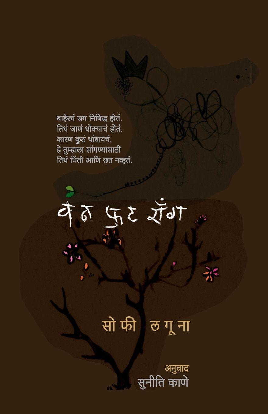 Vorderes Coverbild ONE FOOT WRONG (MARATHI)